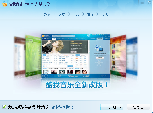 酷我音乐盒2012 V6.2.0.8 官方安装版