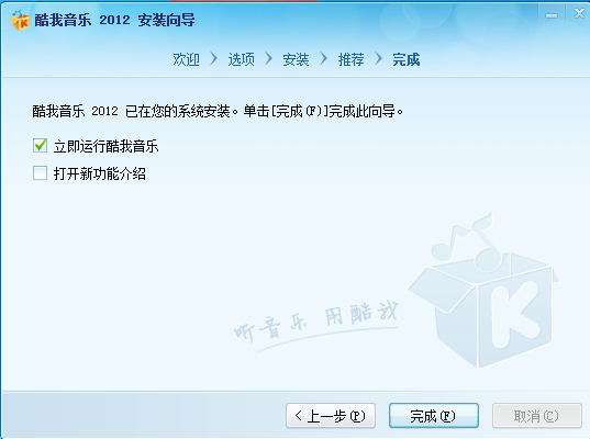 酷我音乐盒2012 V6.2.0.8 官方安装版