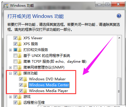 Win7系统关闭电脑媒体中心方法介绍