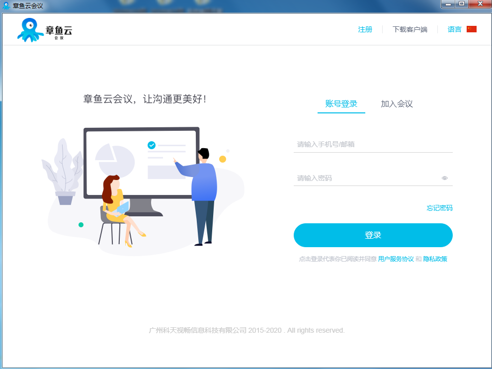 章鱼云会议 V1.3.5 官方安装版