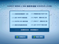 GHOST Win8系统32位装机专业版 V2020.05