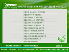 雨林木风Win7系统64位装机稳定版 V2020.05