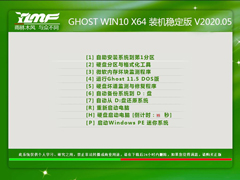 雨林木风Win10系统64位装机稳定版 V2020.05