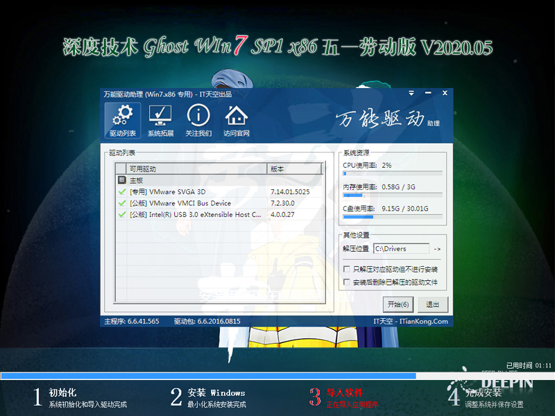 深度技术Win7系统32位五一劳动版 V2020.05