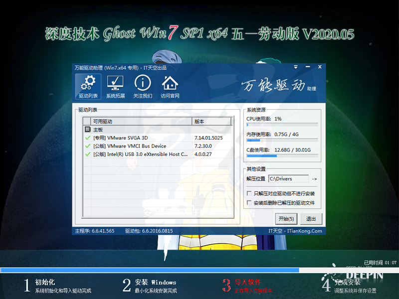 深度技术WIN7系统64位五一劳动版 V2020.05