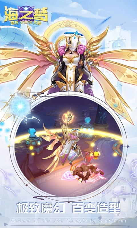 海之梦Online