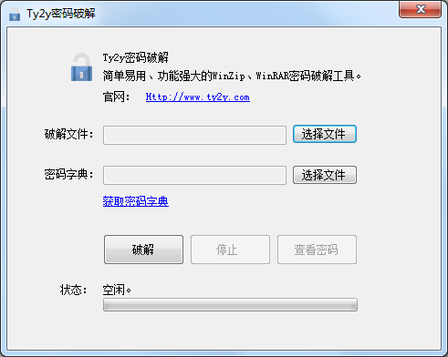 Ty2y密码破解 V1.0 中文安装版