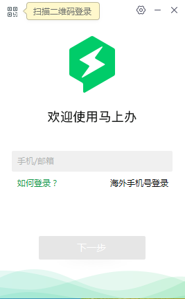 马上办企业通讯 V3.0.0.42 官方安装版