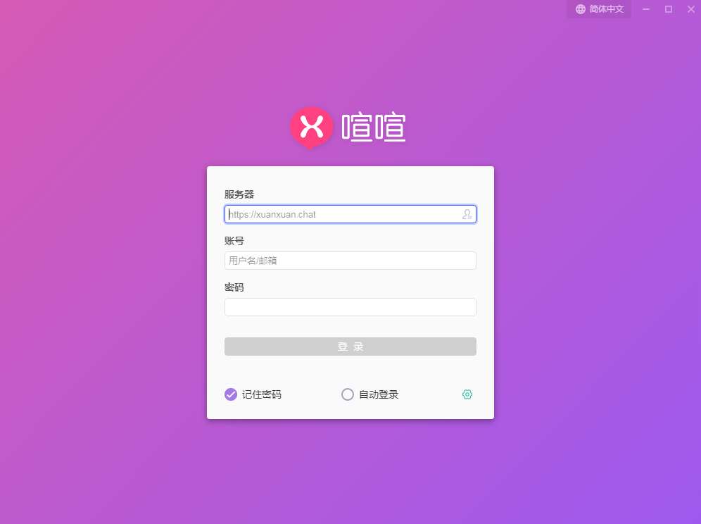 喧喧客户端 V3.2.1 官方安装版