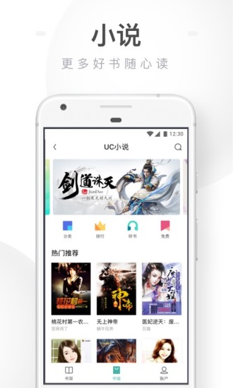 UC浏览器安卓经典版 V9.0