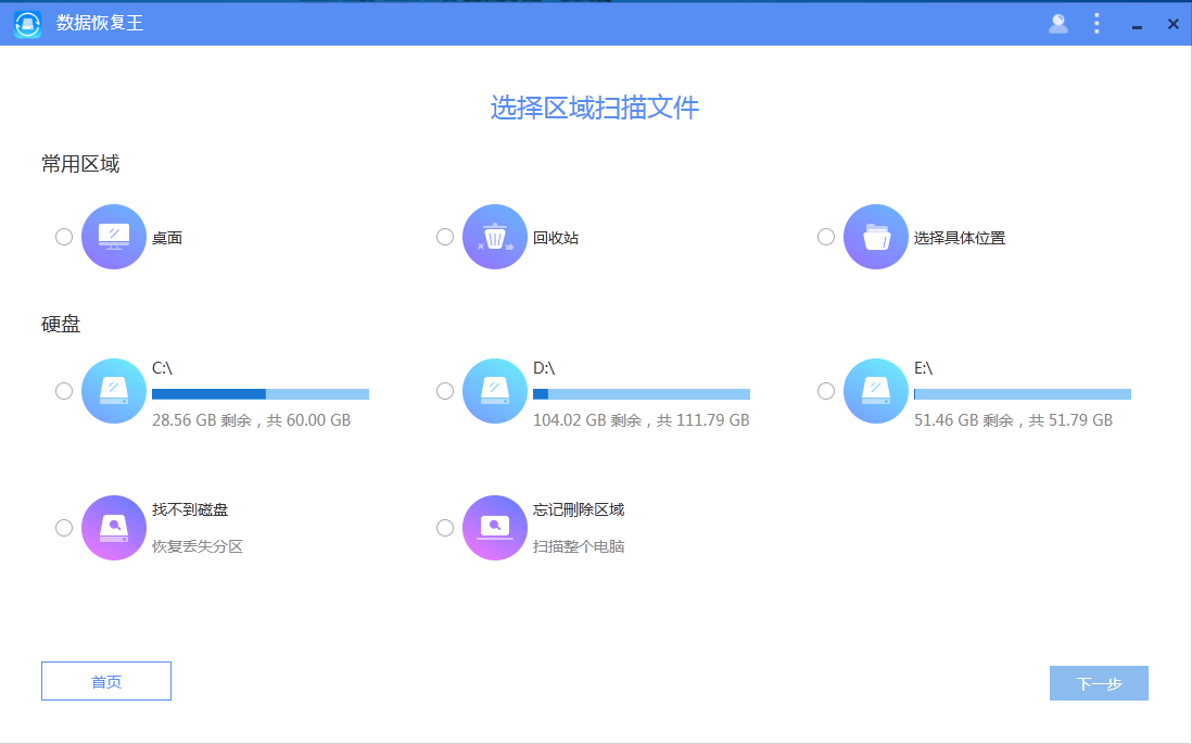 ApowerRecover数据恢复王 V1.0.7.0 多国语言安装版