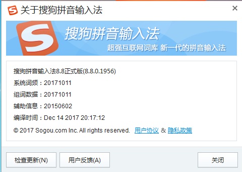 搜狗拼音输入法 V8.8.0.1956 2017 精简版