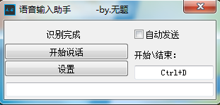 语音输入助手 V1.0 绿色版