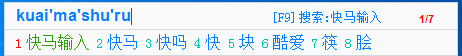 快马拼音输入法 V1.0 官方安装版