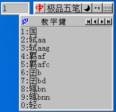 极品五笔输入法 V3.9.88.32 经典安装版