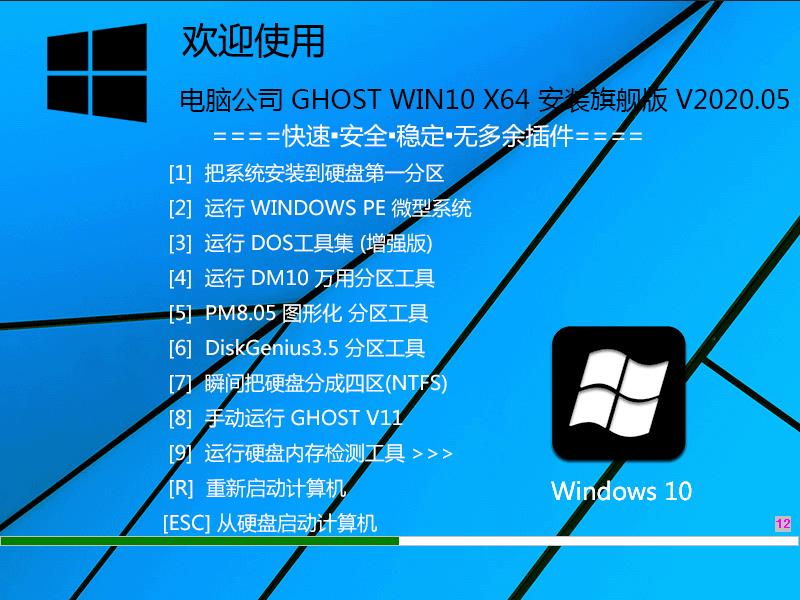 电脑公司Win10系统64位安装旗舰版 V2020.05