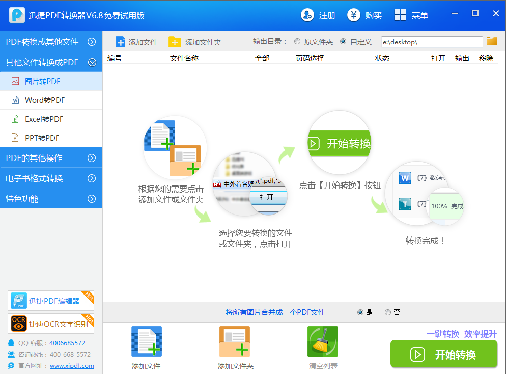 迅捷PDF多功能转换器 V6.8 绿色破解版