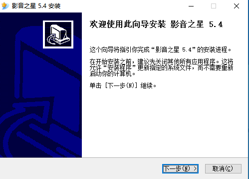 影音之星 V5.4 中英文安装版