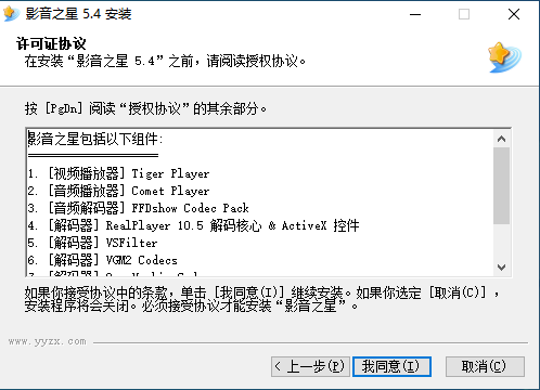 影音之星 V5.4 中英文安装版