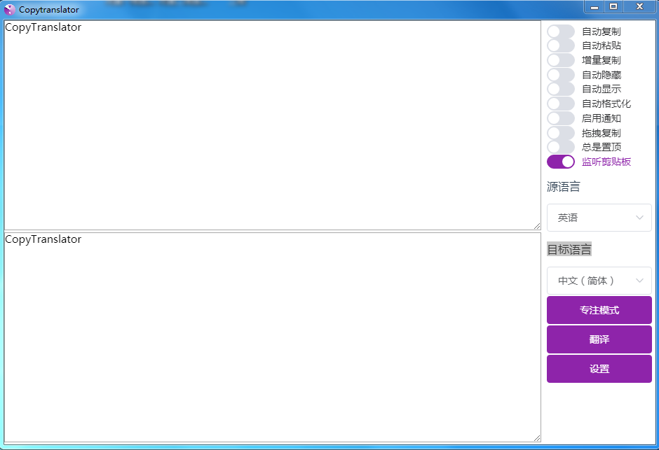 CopyTranslator V9.0.2 中文安装版
