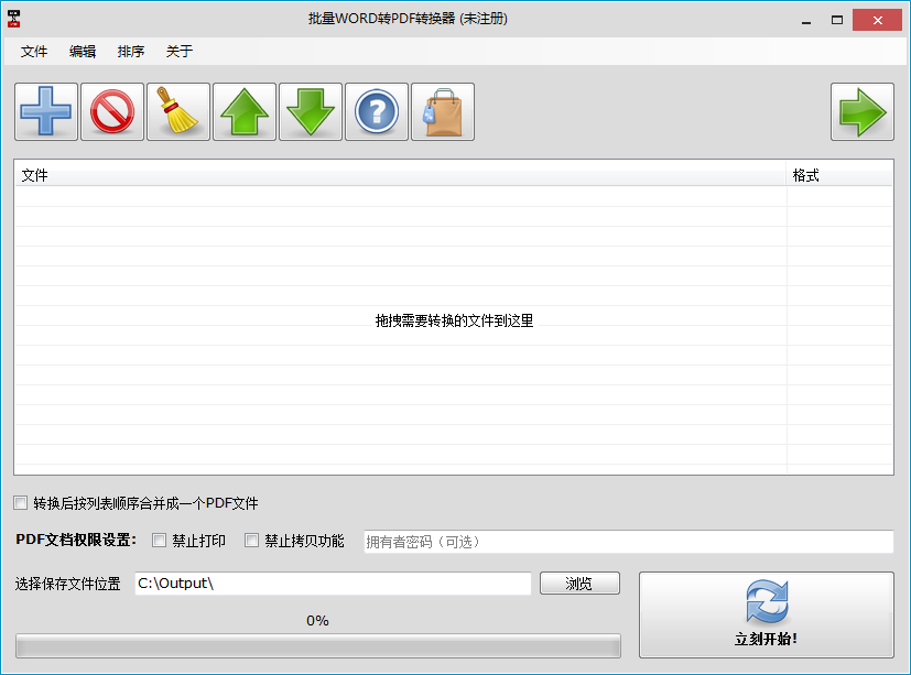 批量WORD转PDF转换器 V1.3 官方安装版