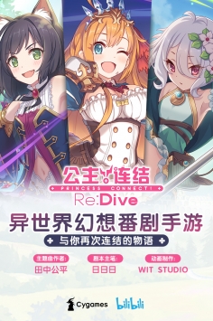 公主连结ReDive安卓版 V2.4.6