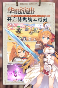 公主连结ReDive安卓版 V2.4.6