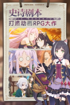 公主连结ReDive安卓版 V2.4.6
