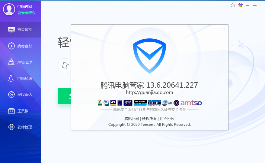 QQ电脑管家体验版 V13.6.20641.227