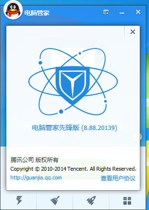 腾讯电脑管家先锋版 V8.88.20139