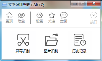 OCR文字识别翻译 V2.5 绿色版