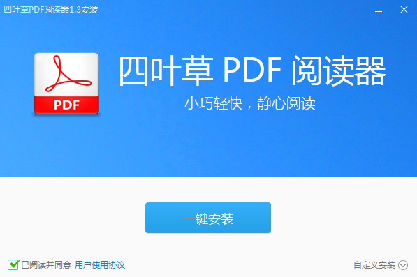 四叶草PDF阅读器 V1.3.2.0 官方安装版