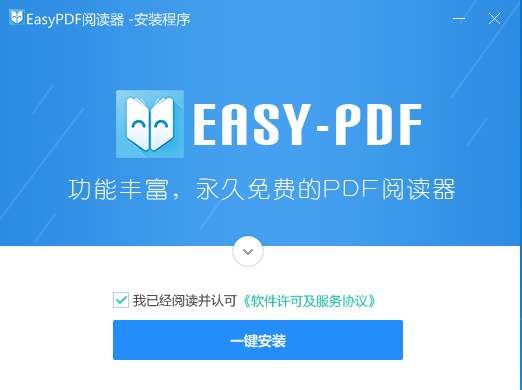 easyPDF阅读器 V1.7.1.1 官方安装版