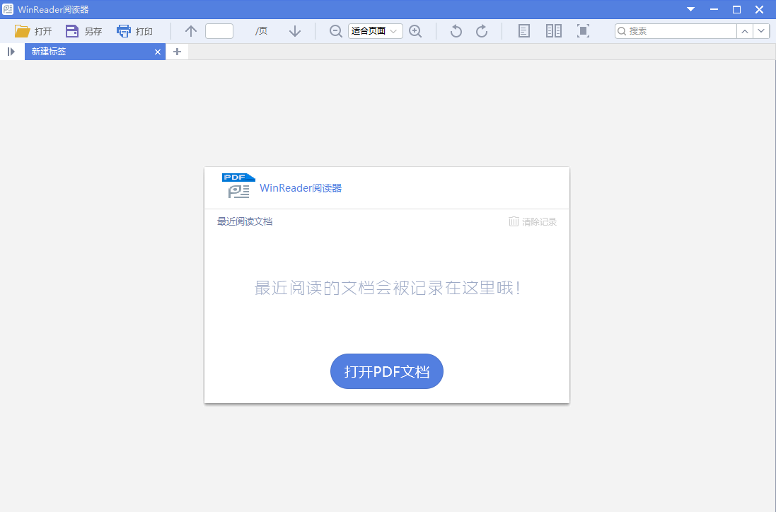 Winreader阅读器(PDF阅读器) V1.0.1.8021 官方安装版