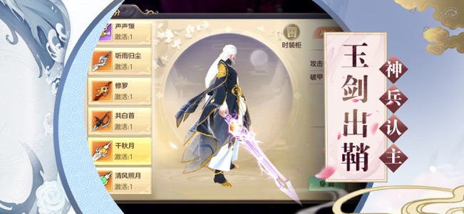 玉剑传说