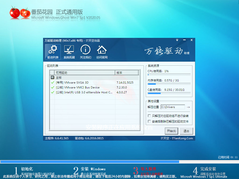 番茄花园Win7系统32位正式通用版 V2020.05