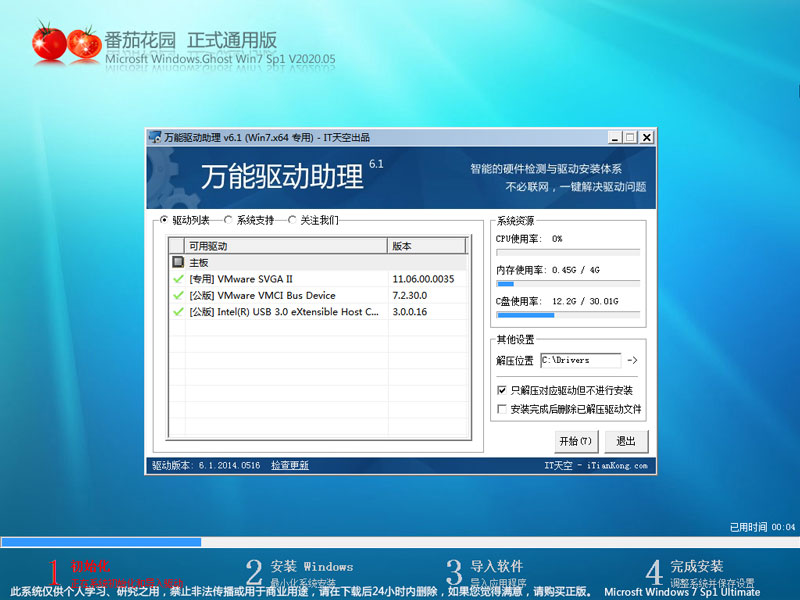 番茄花园Win7系统64位正式通用版 V2020.05