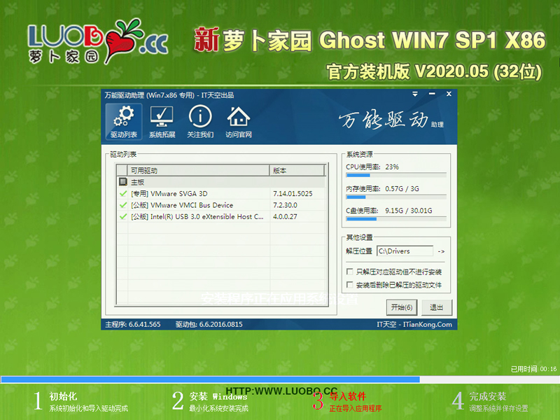 萝卜家园Win7系统32位官方装机版 V2020.05