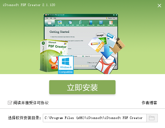 PDF Creator(PDF转换器) V2.1.120 官方安装版