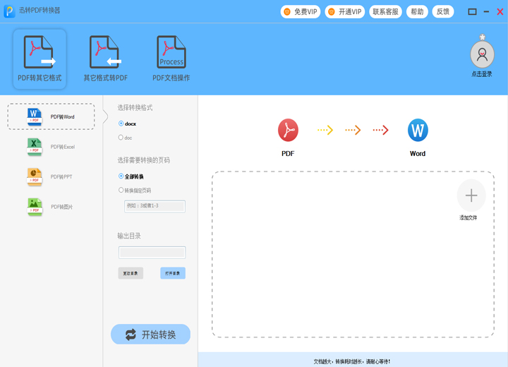 PDF转换器哪个比较好用呢？PDF转换器软件下载大全