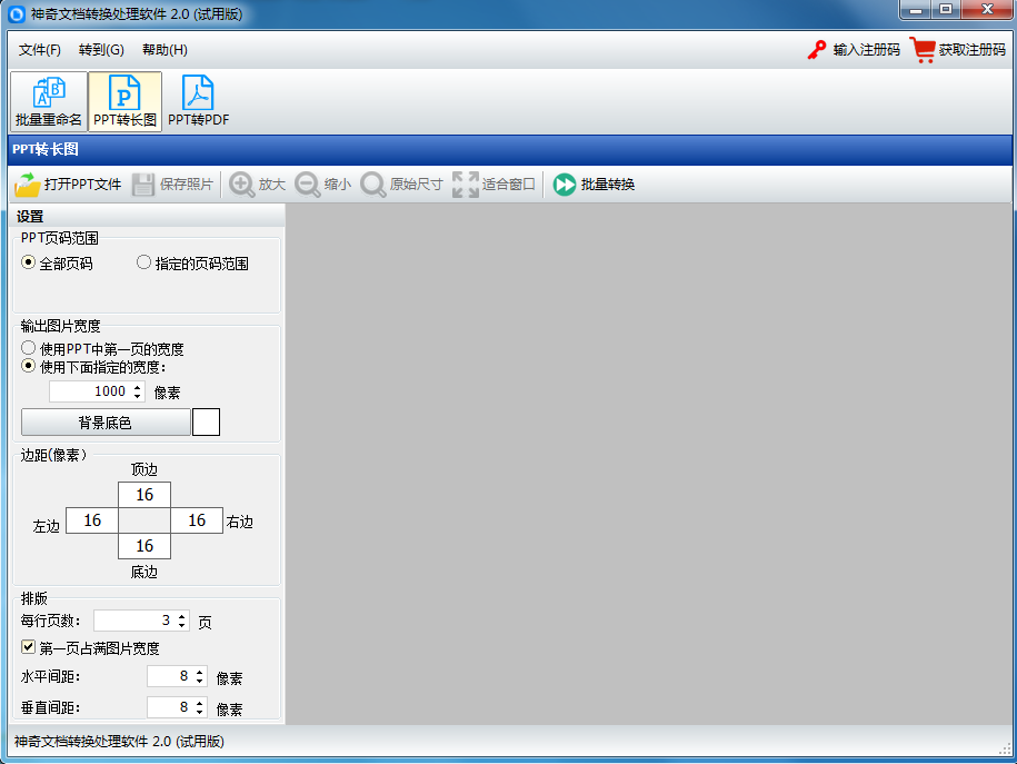 神奇文档处理软件 V2.0 官方安装版