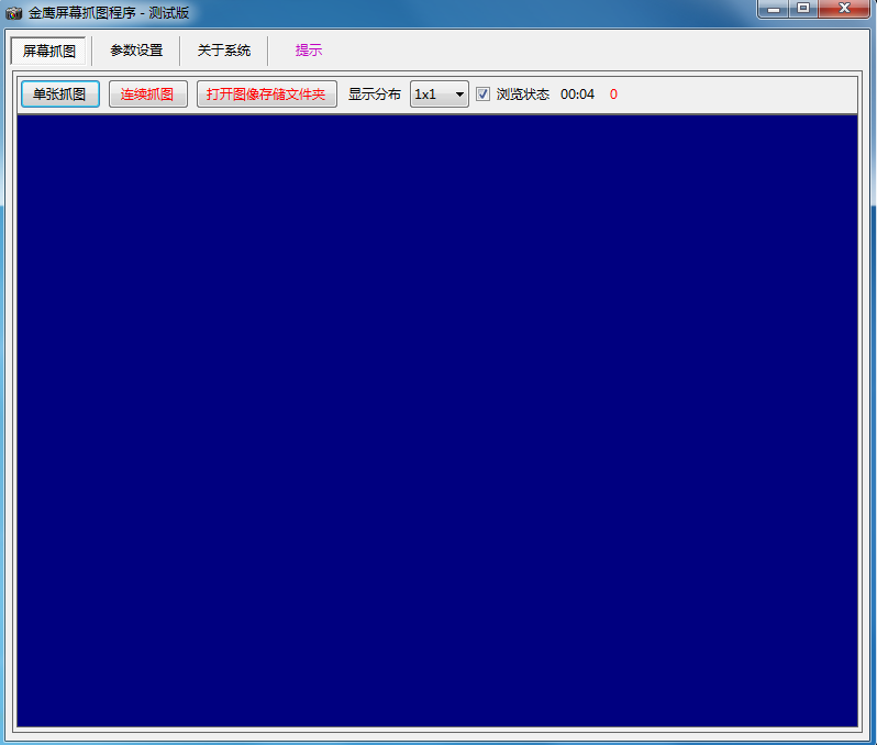 金鹰屏幕抓图程序 V1.1 绿色版