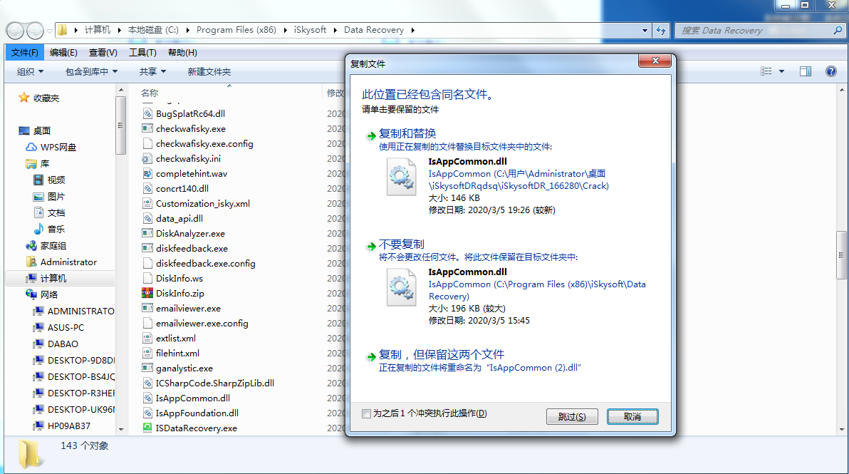 iSkysoft Data Recovery 5 V5.0.1.3 破解版