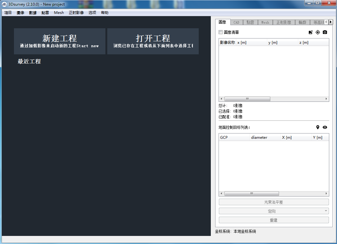 3Dsurvey(土地测量数据处理软件) V2.10.0 中文破解版