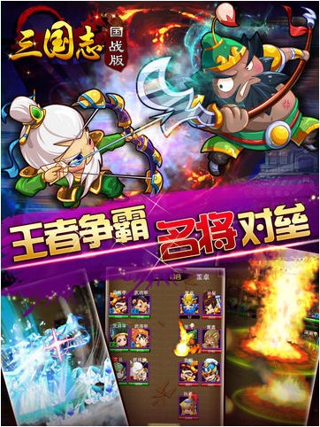 三国志国战版