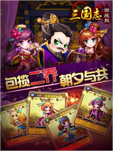 三国志国战版