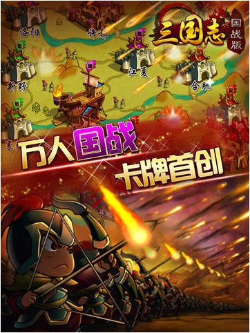 三国志国战版