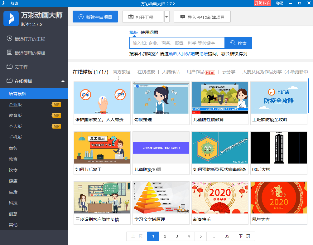 万彩动画大师 V2.7.2 官方安装版