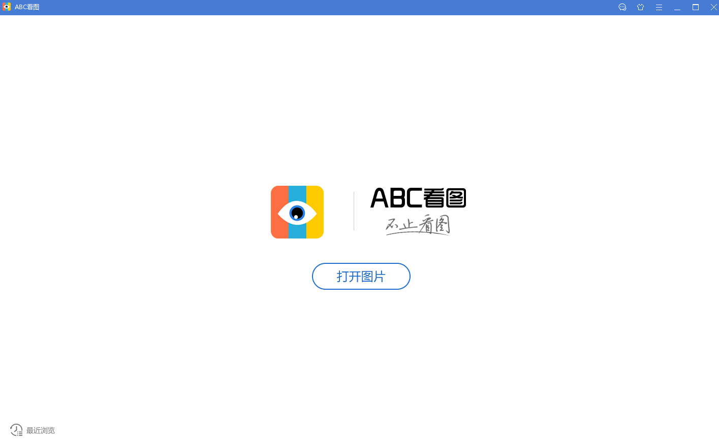 ABC看图 V3.1.0.2 官方安装版