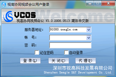 视高协同视频会议系统 V3.0 官方安装版